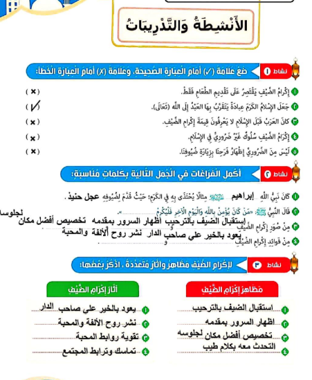 حل كتاب الدين رابعه5 حل كتاب الدين رابعه5